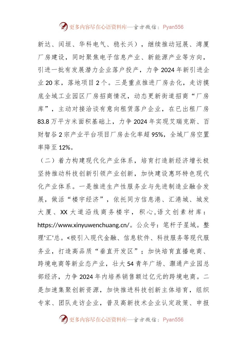 XX高新技术产业开发区管理委员会办公室2024年工作计划.docx_第2页