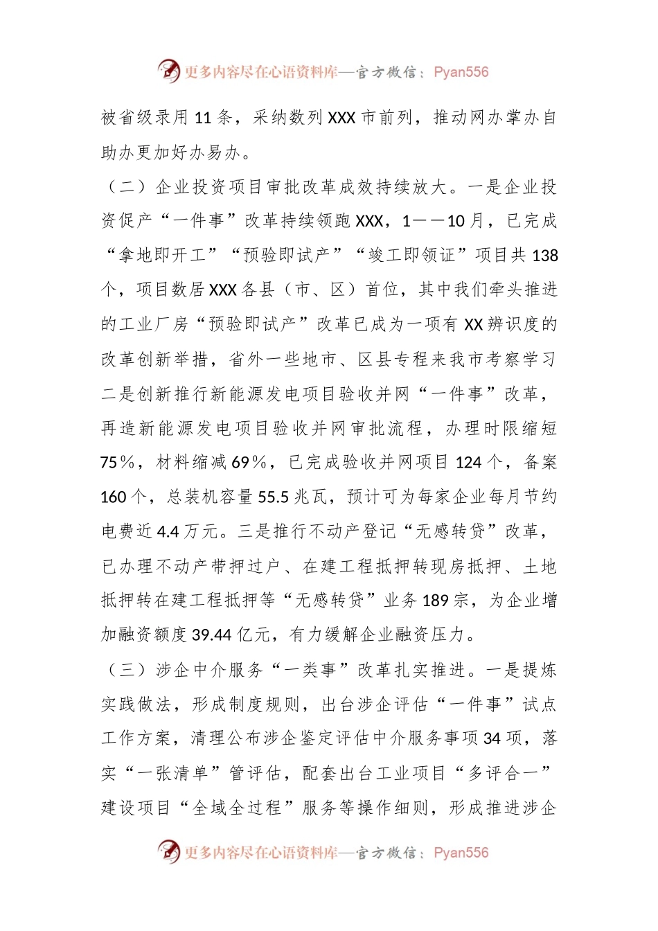 XX市政务服务中心2023年工作总结和2024年工作思路.docx_第2页