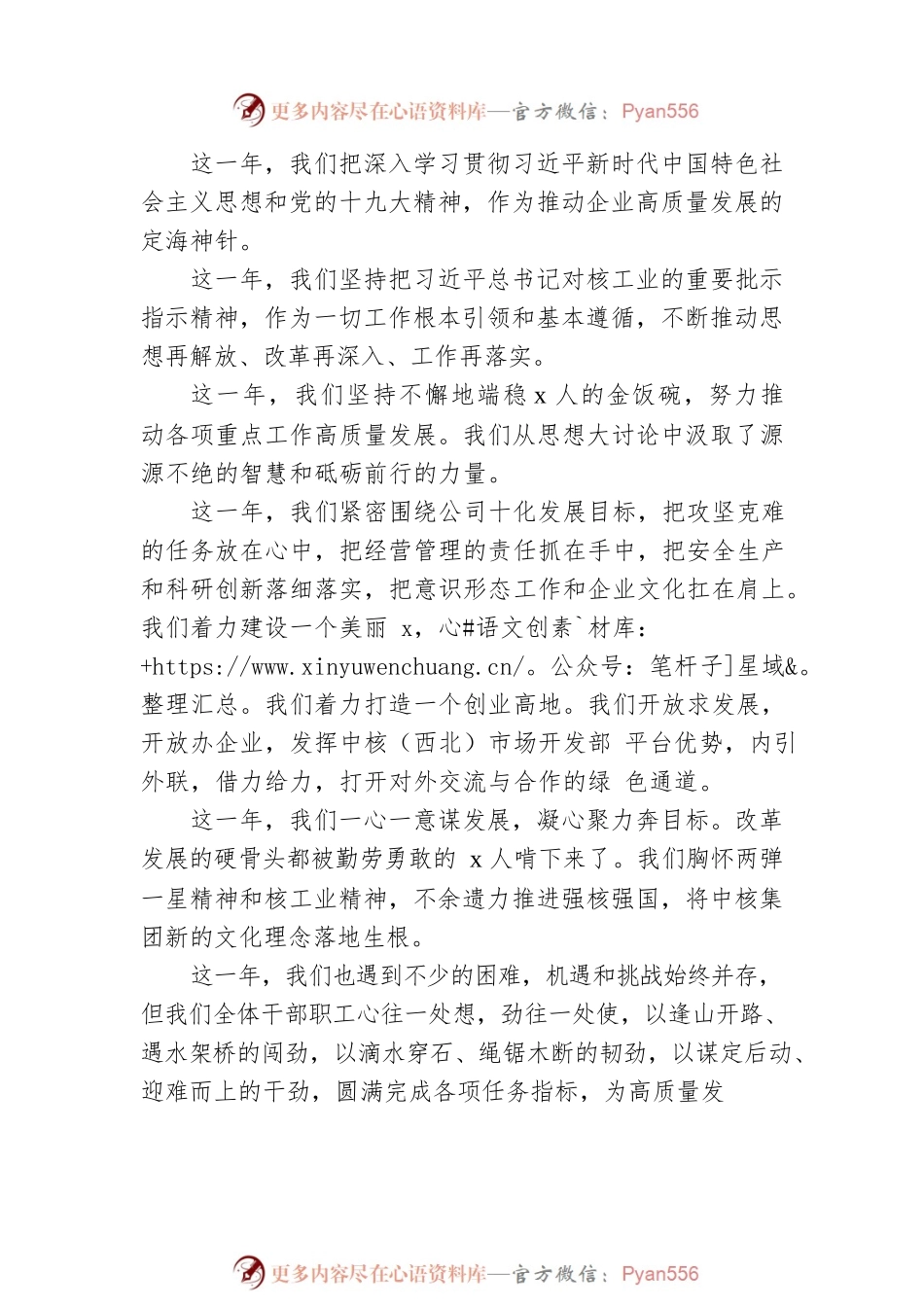 x公司总经理x在新年升旗仪式上的讲话.docx_第2页