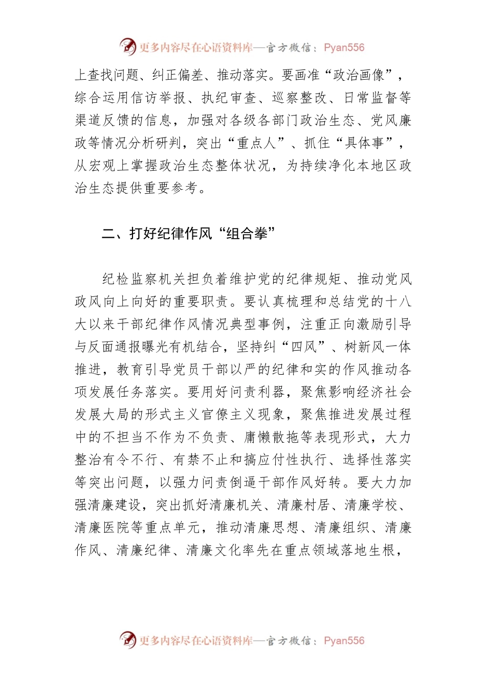 【推进作风革命效能革命体会文章】担当政治责任 助力“两个革命”.docx_第2页