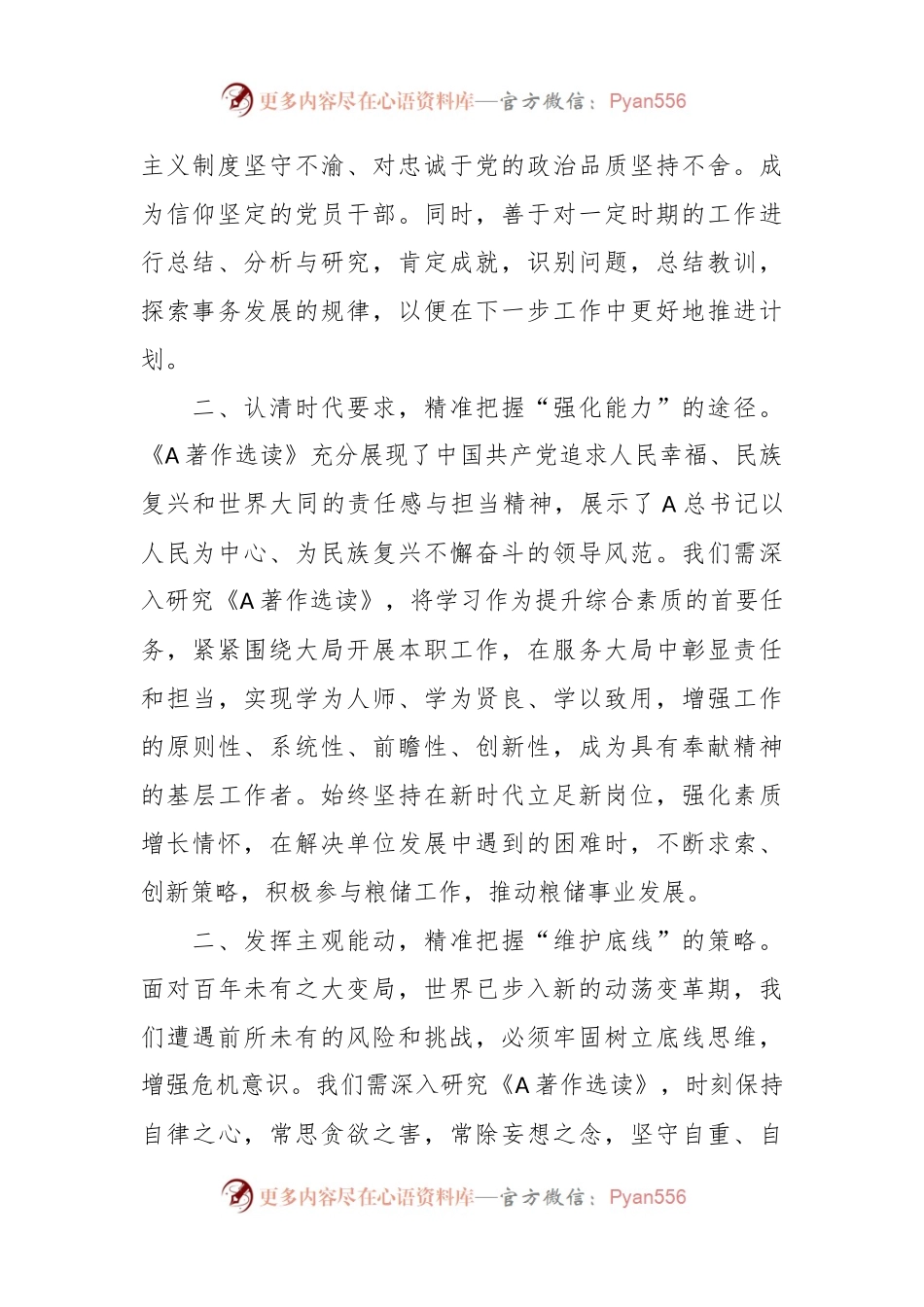 《著作选读》心得体会（4）.docx_第2页