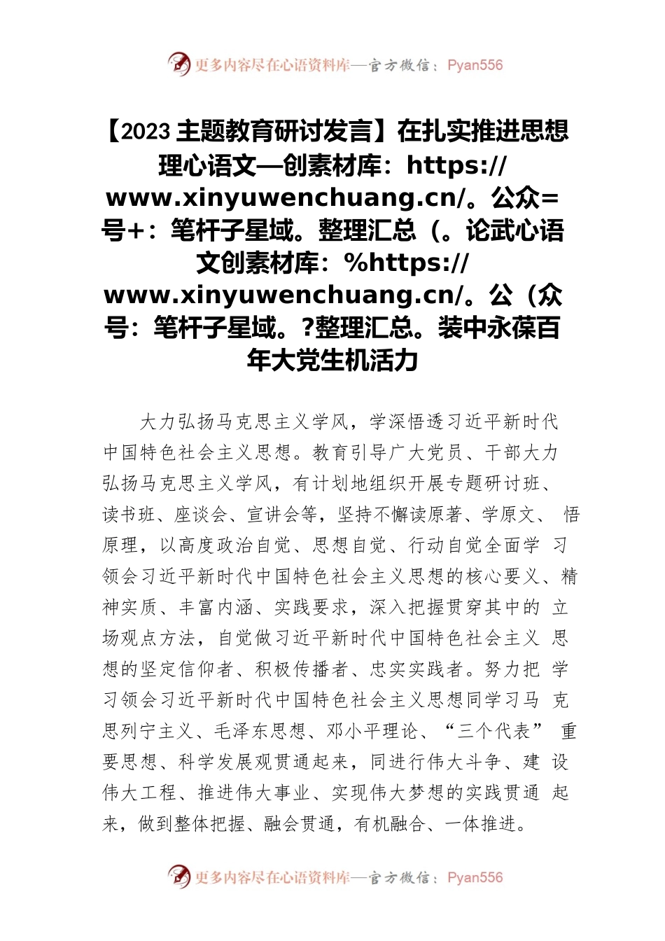 【2023主题教育研讨发言】在扎实推进思想理论武装中永葆百年大党生机活力.docx_第1页