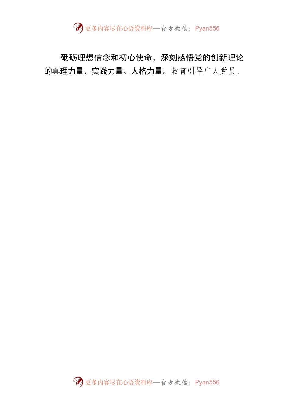 【2023主题教育研讨发言】在扎实推进思想理论武装中永葆百年大党生机活力.docx_第2页