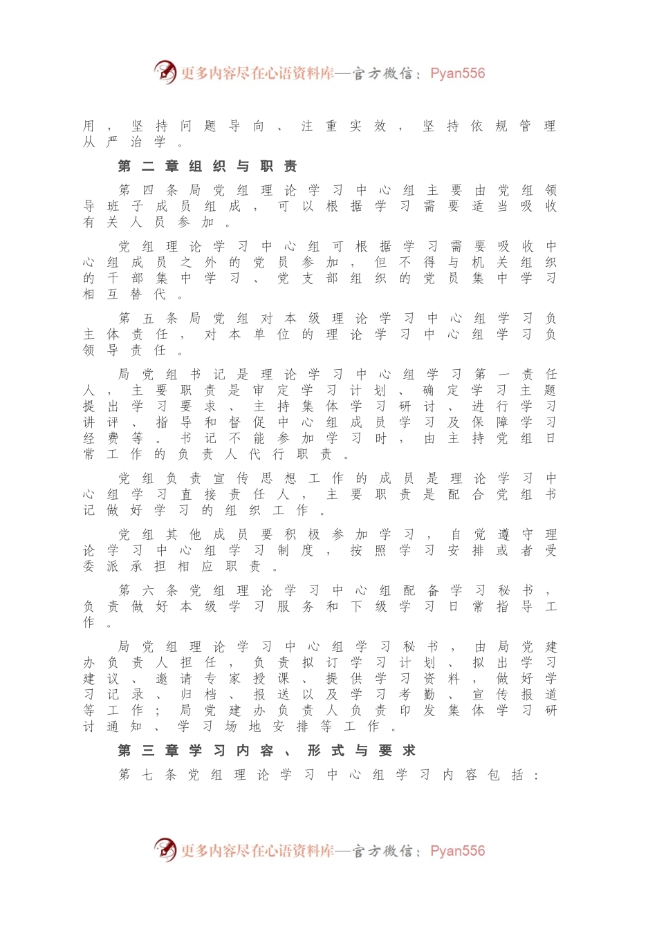 X局党组理论学习中心组学习规则实施细则.docx_第2页