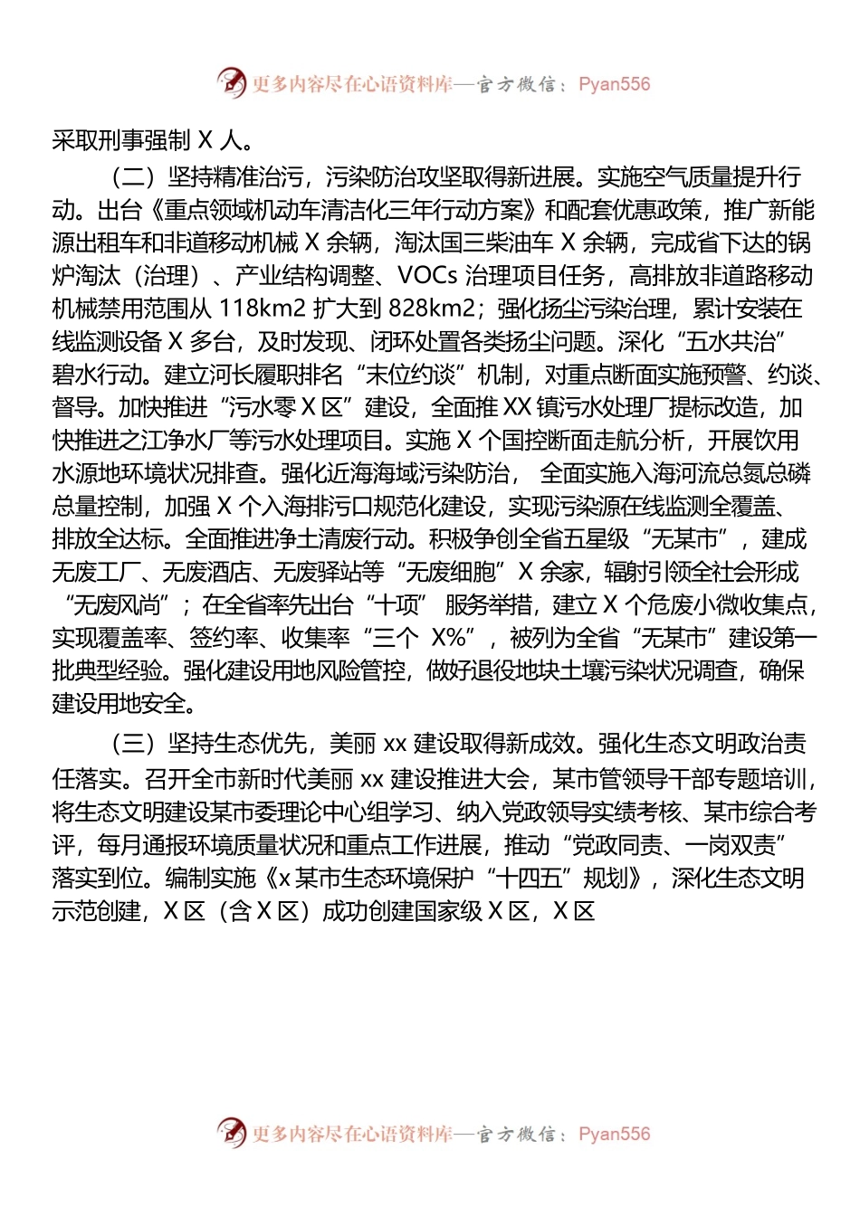 xx市生态环境局2021年度工作总结和2022年工作思路.docx_第2页
