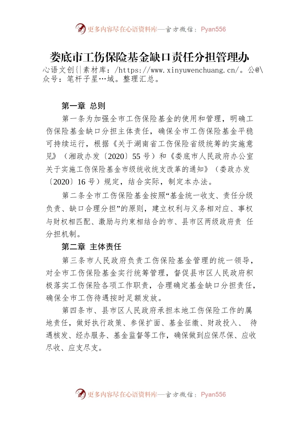 XX市工伤保险基金缺口责任分担管理办法.docx_第1页