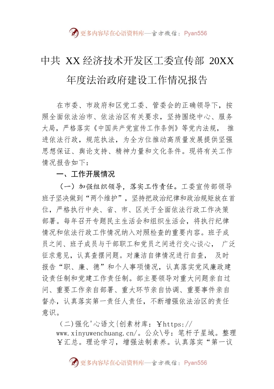 X经济技术开发区工委宣传部20XX年度法治政府建设工作情况报告（20220411）.docx_第1页