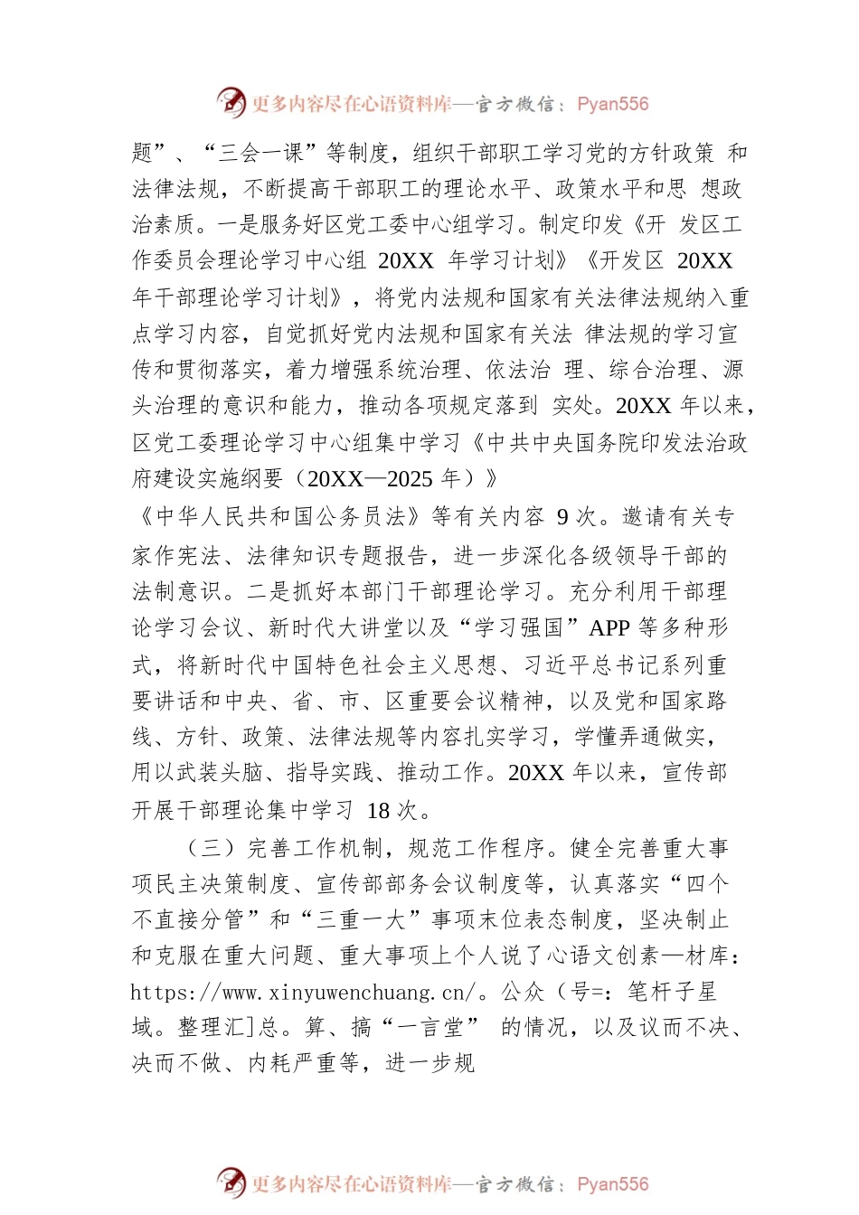 X经济技术开发区工委宣传部20XX年度法治政府建设工作情况报告（20220411）.docx_第2页