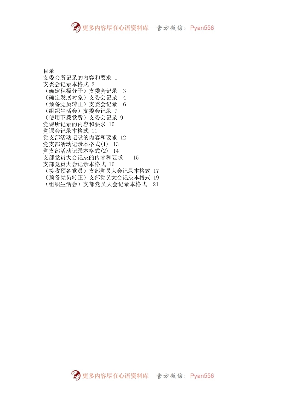 “三会一课”记录指导手册5183字.docx_第2页