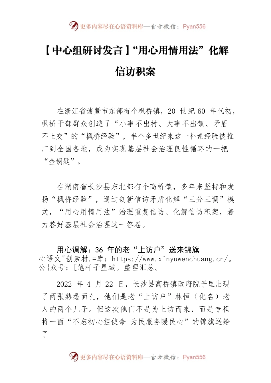 【中心组研讨发言】“用心用情用法”化解信访积案.docx_第1页