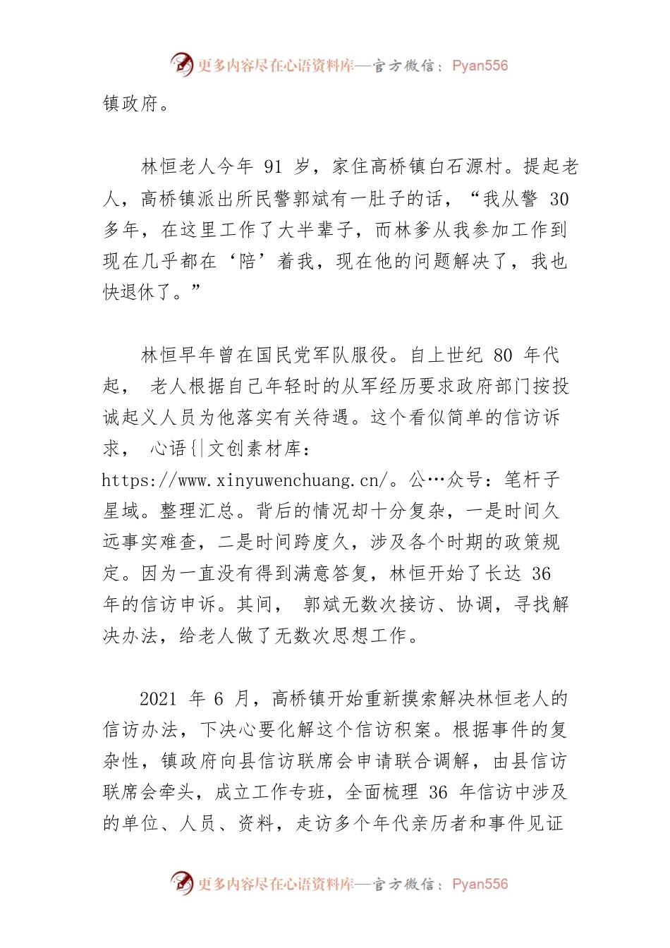 【中心组研讨发言】“用心用情用法”化解信访积案.docx_第2页