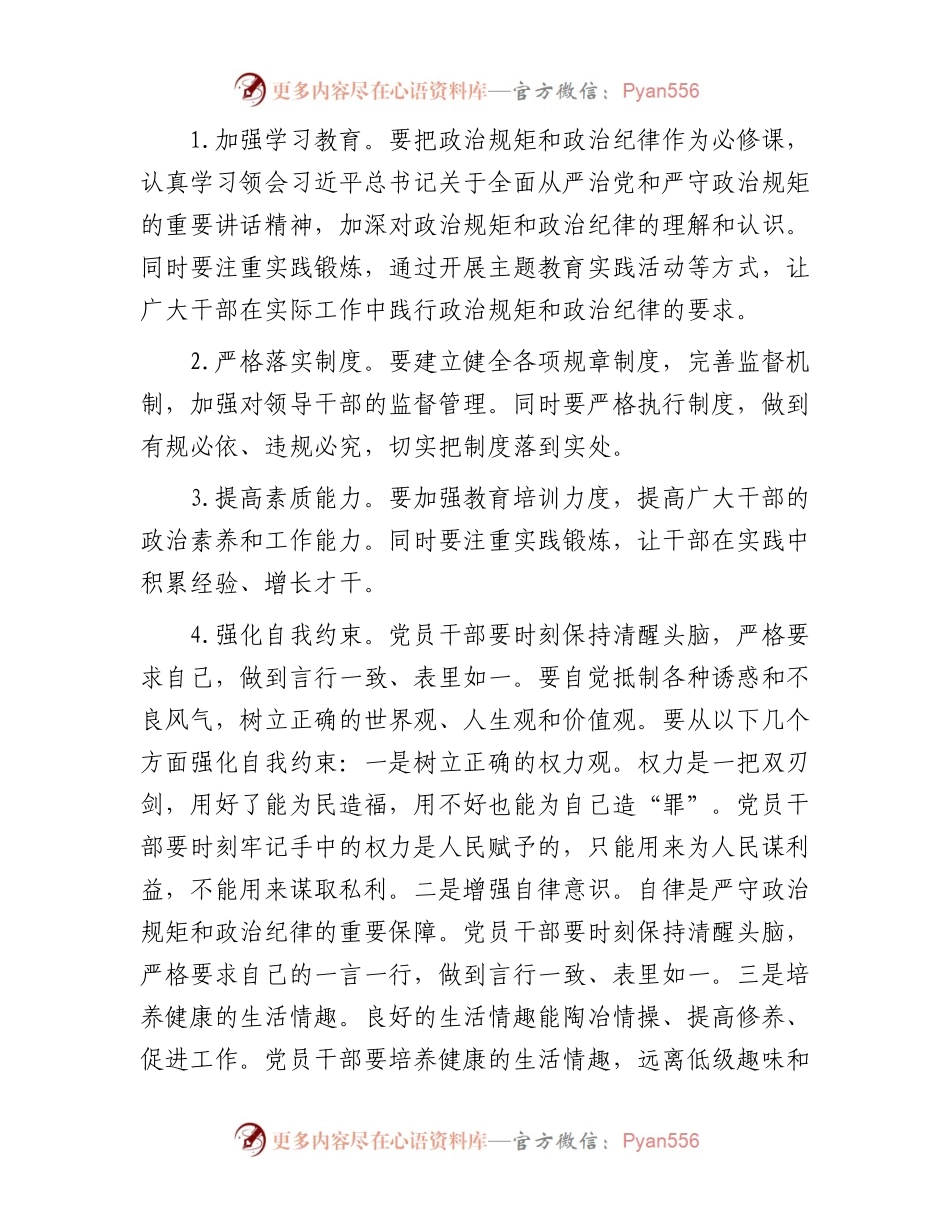 “严守政治规矩和政治纪律”交流研讨.docx_第2页