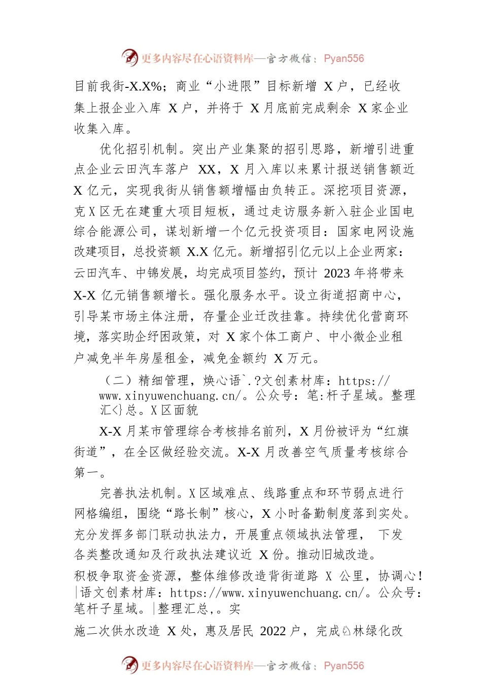 XX街道2022年度工作总结及2023年工作计划.docx_第2页