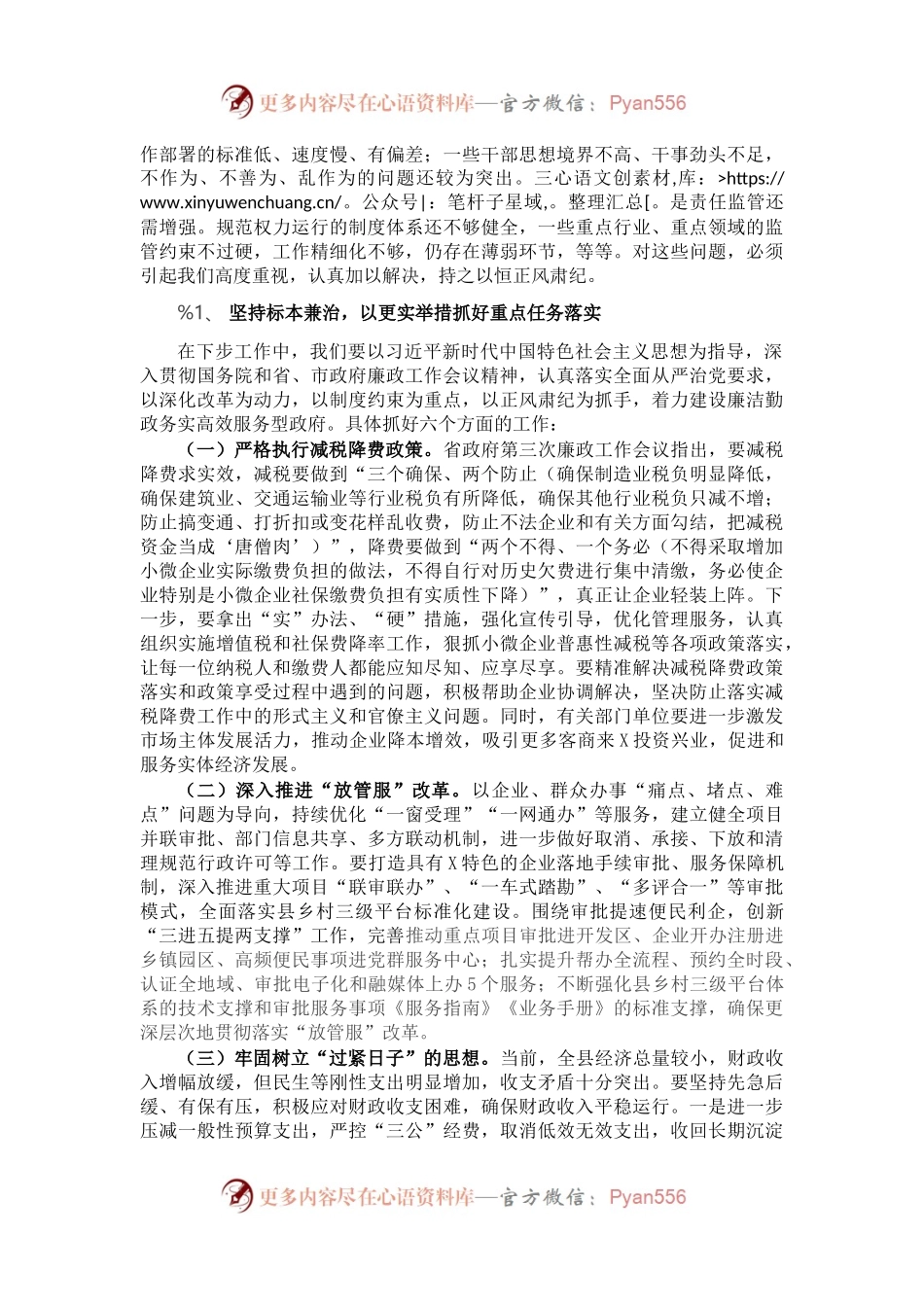 X县长在县政府廉政工作会议上的讲话.docx_第2页