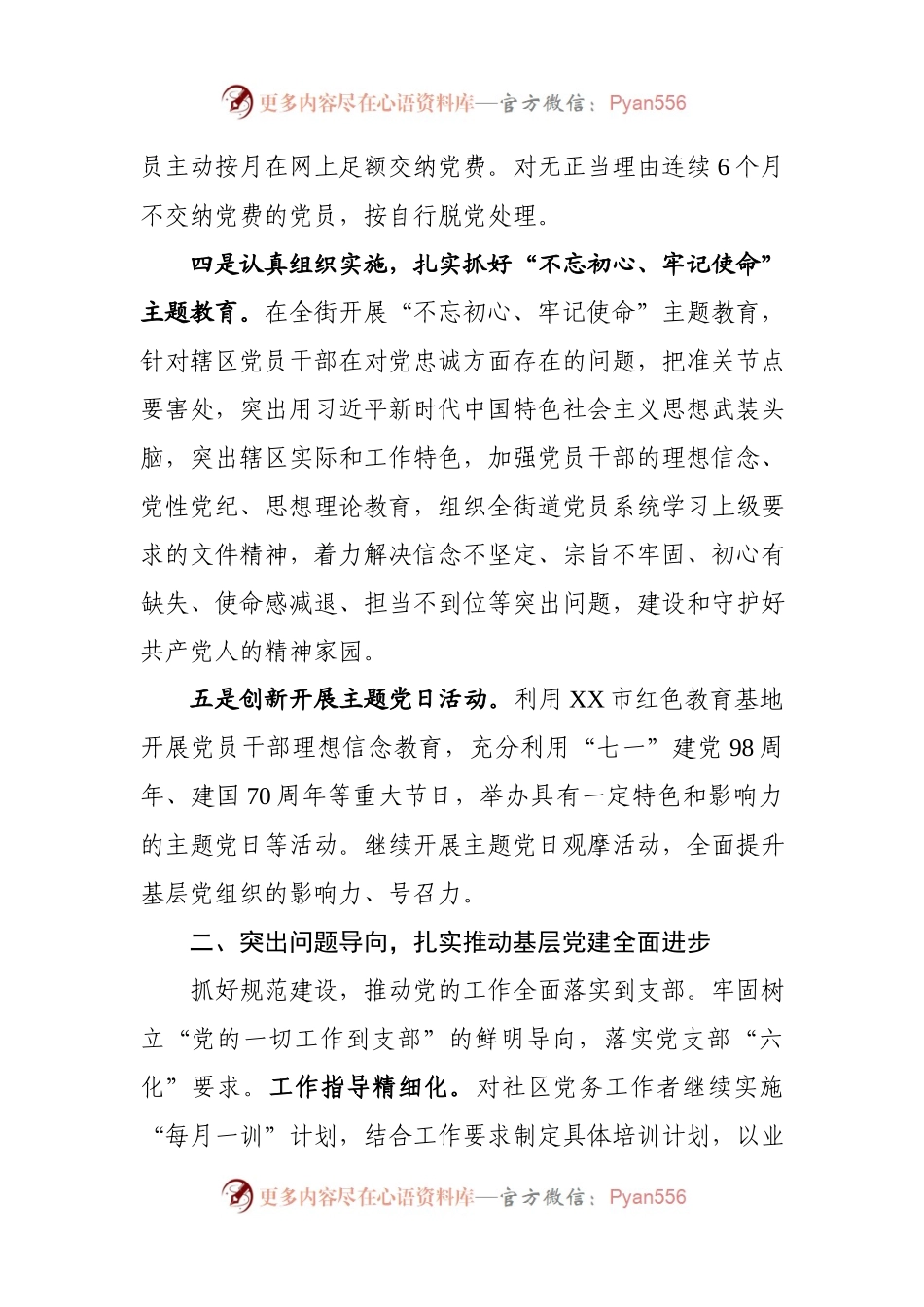 X街道党建工作计划.docx_第2页