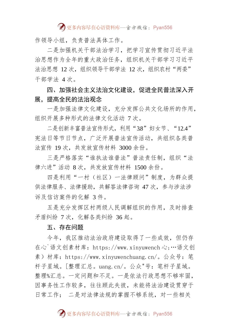 XX市旅游度假区党工委书记、管委副主任2022年度述法报告（20221121）.docx_第2页
