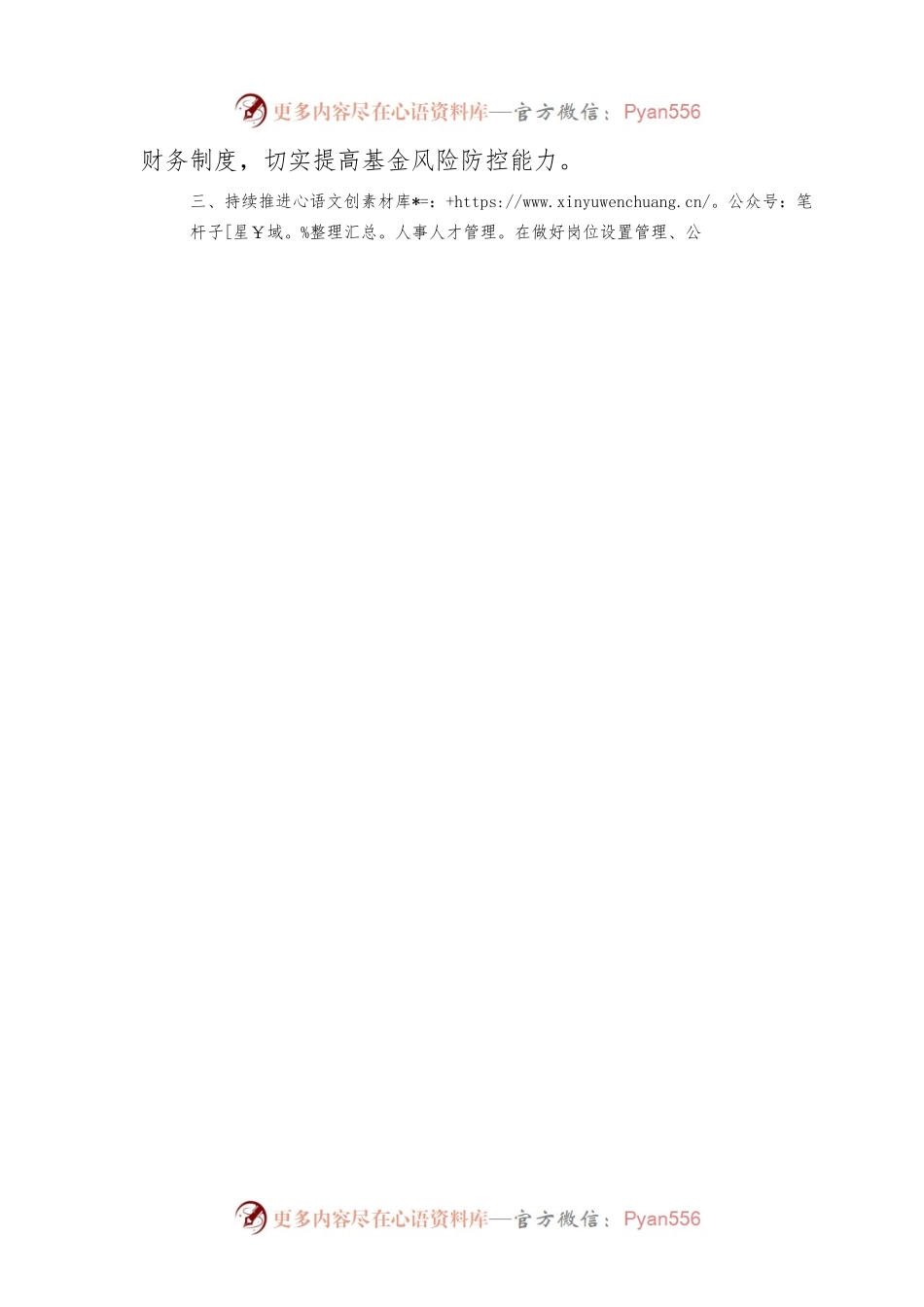 X县人力资源和社会保障局2022年工作思路（20211228）.docx_第2页