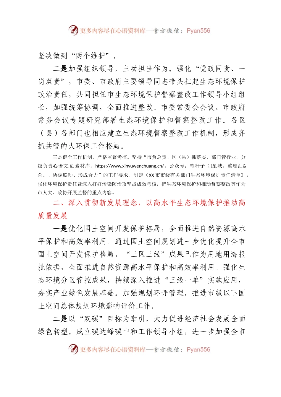XX市贯彻落实第二轮中央生态环境保护督察反馈意见整改工作情况.docx_第2页