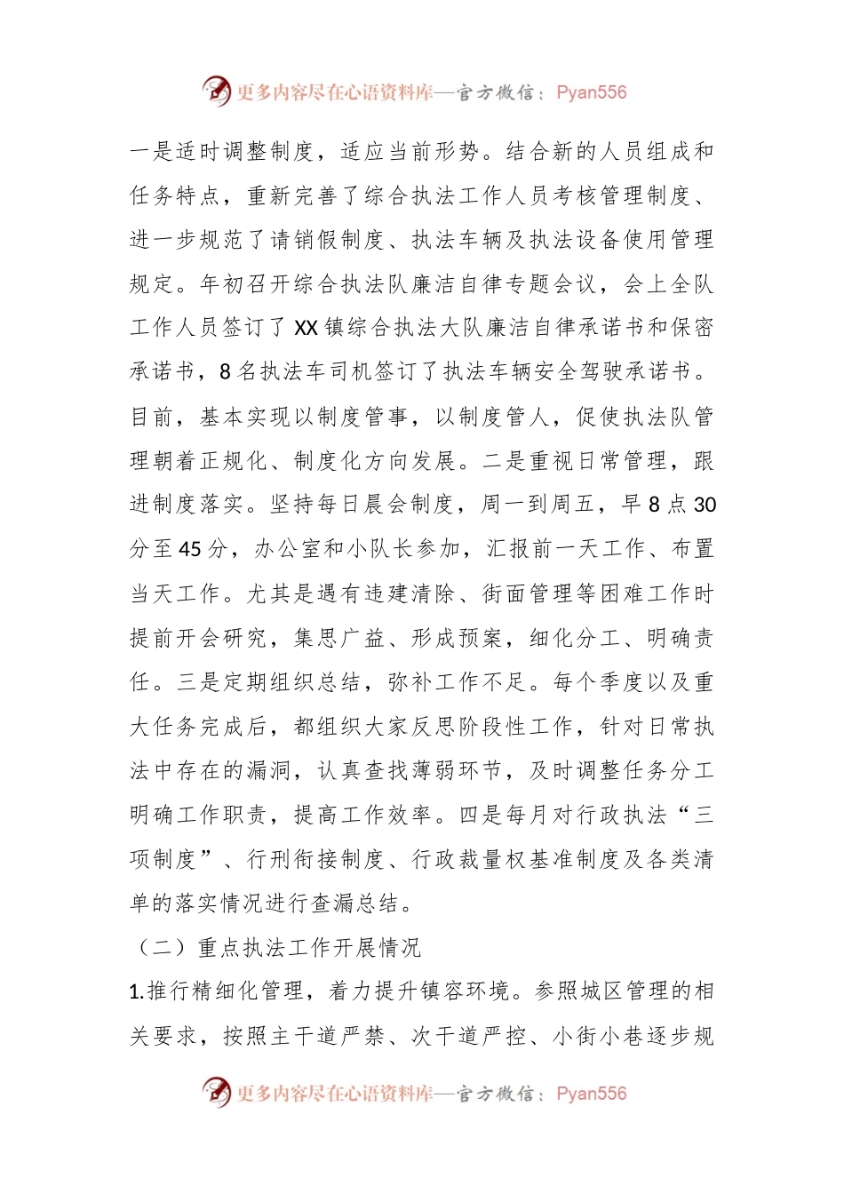 XX镇2023年度执法工作报告.docx_第2页