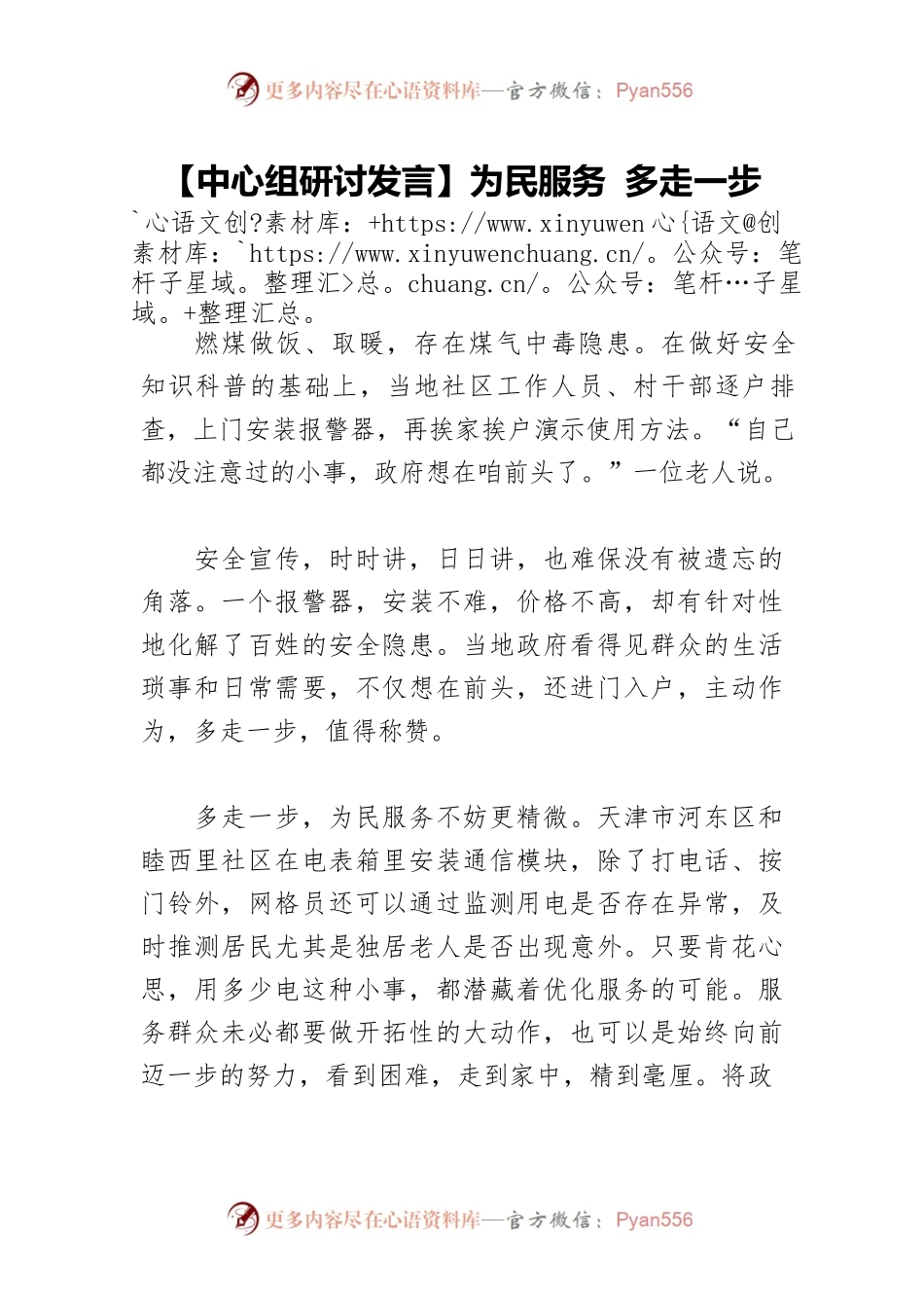 【中心组研讨发言】为民服务 多走一步.docx_第1页
