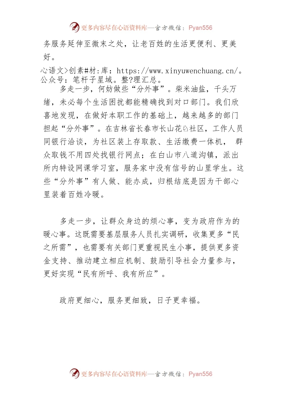 【中心组研讨发言】为民服务 多走一步.docx_第2页