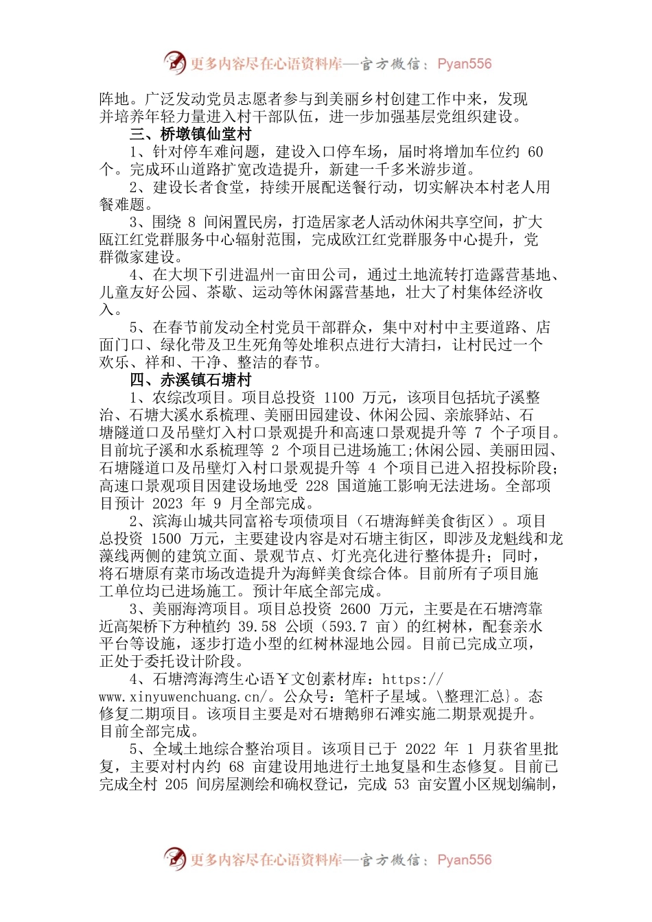 X县示范精品村“一村一策”改变全村风貌.docx_第2页