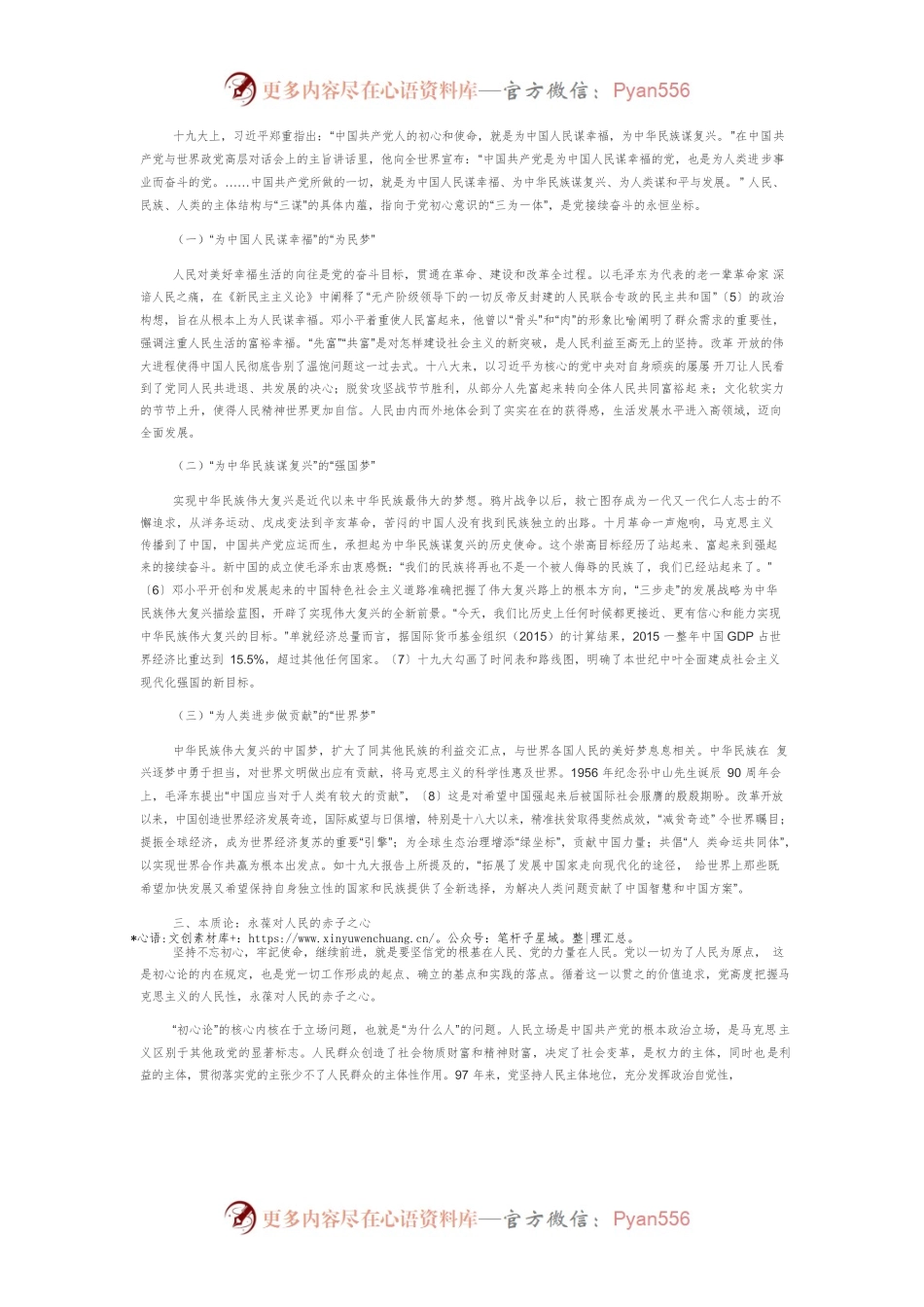 【党课讲稿】为当代中国共产党人“立心”.docx_第2页
