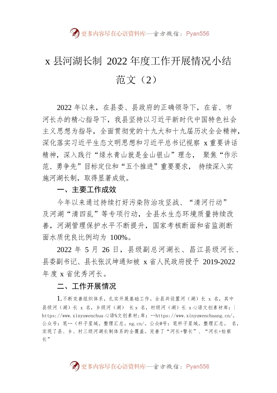 x县河湖长制2022年度工作开展情况小结范文.docx_第1页