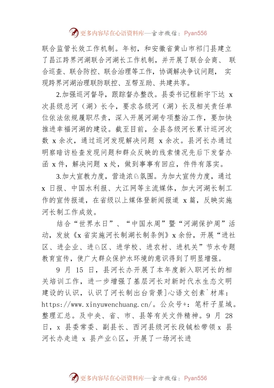 x县河湖长制2022年度工作开展情况小结范文.docx_第2页