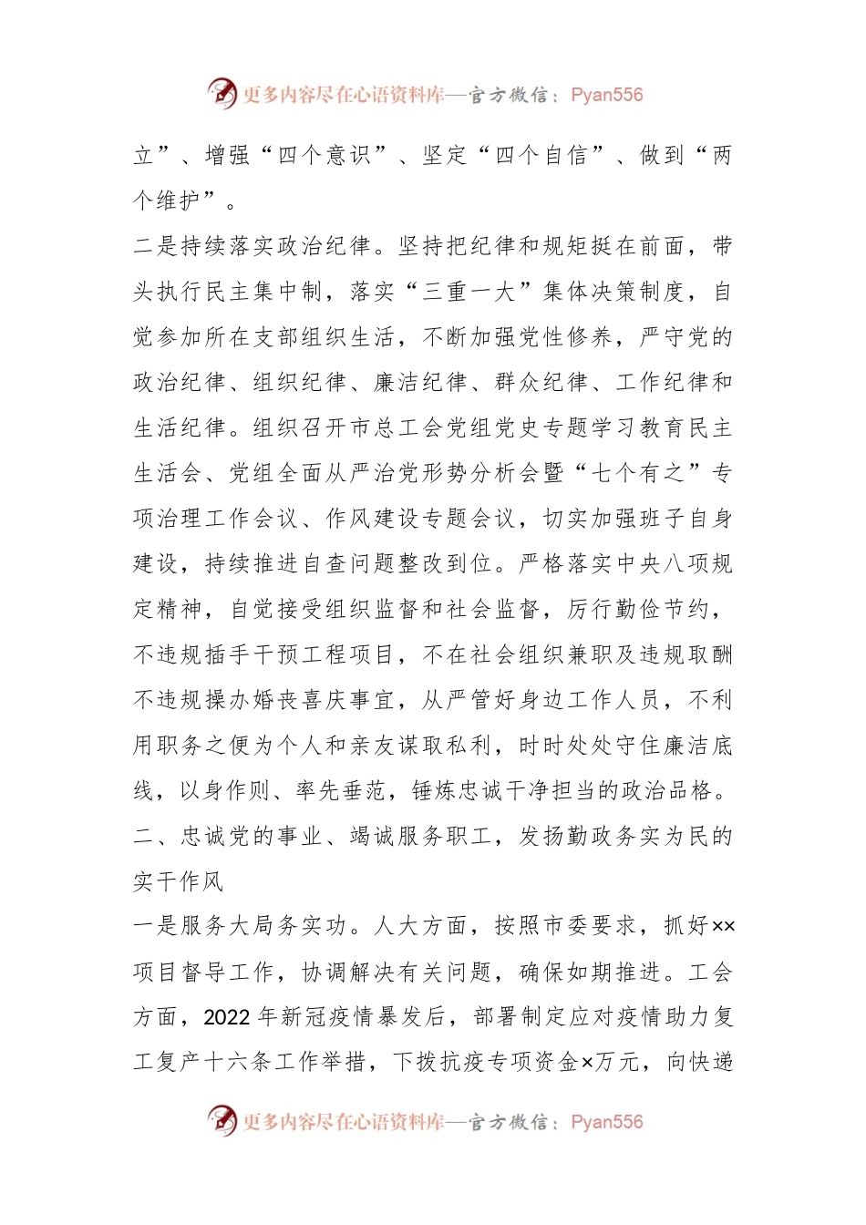XX领导干部202X年度述职述德述廉报告.docx_第2页