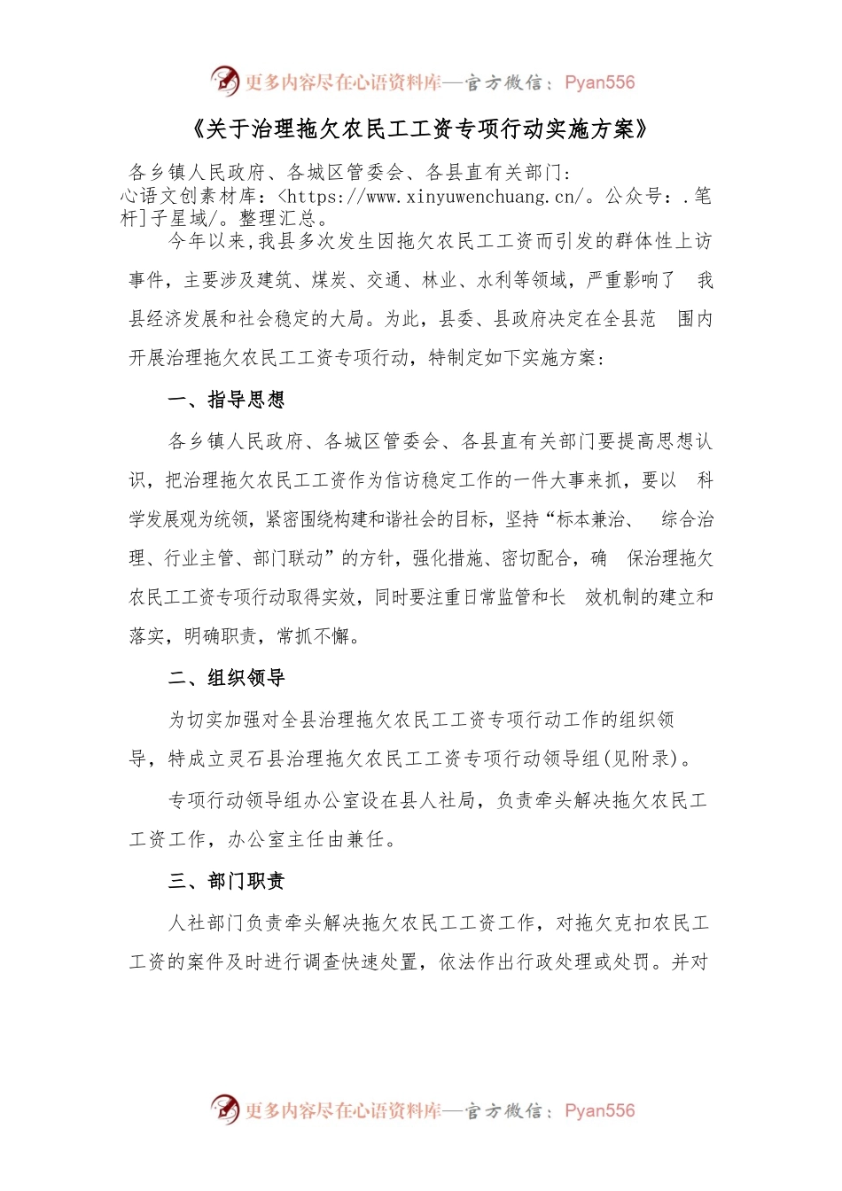 《关于治理拖欠农民工工资专项行动实施方案》.docx_第1页