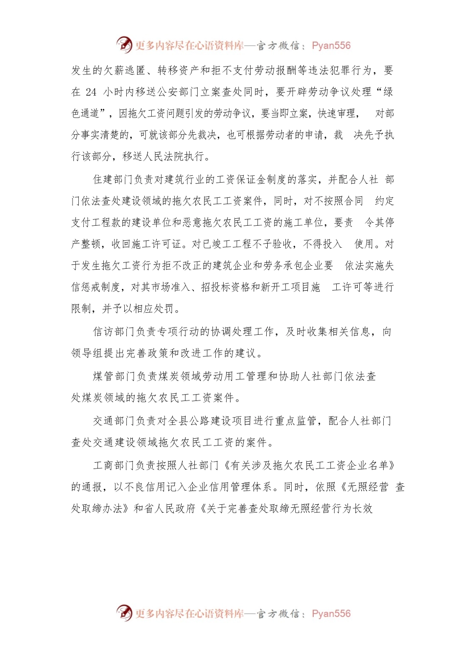 《关于治理拖欠农民工工资专项行动实施方案》.docx_第2页