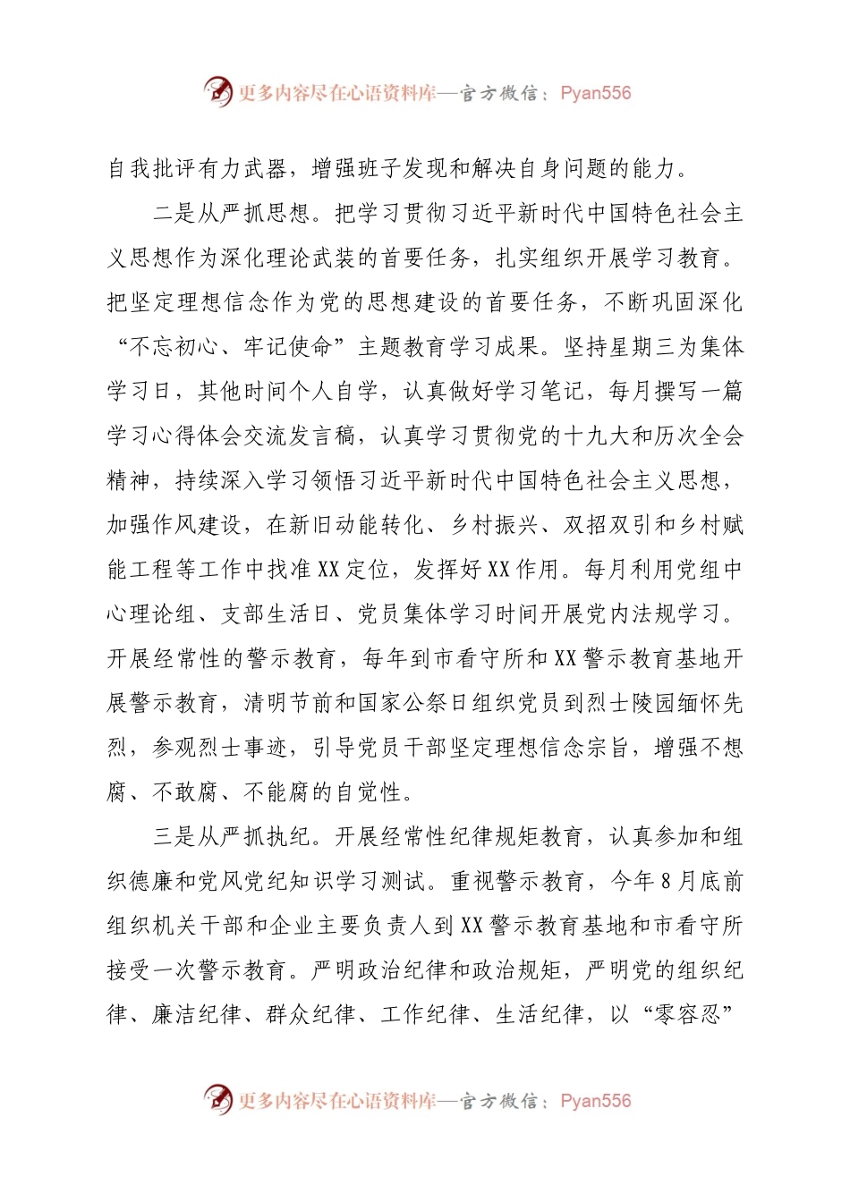 X党组履行全面从严治党主体责任承诺书.docx_第2页