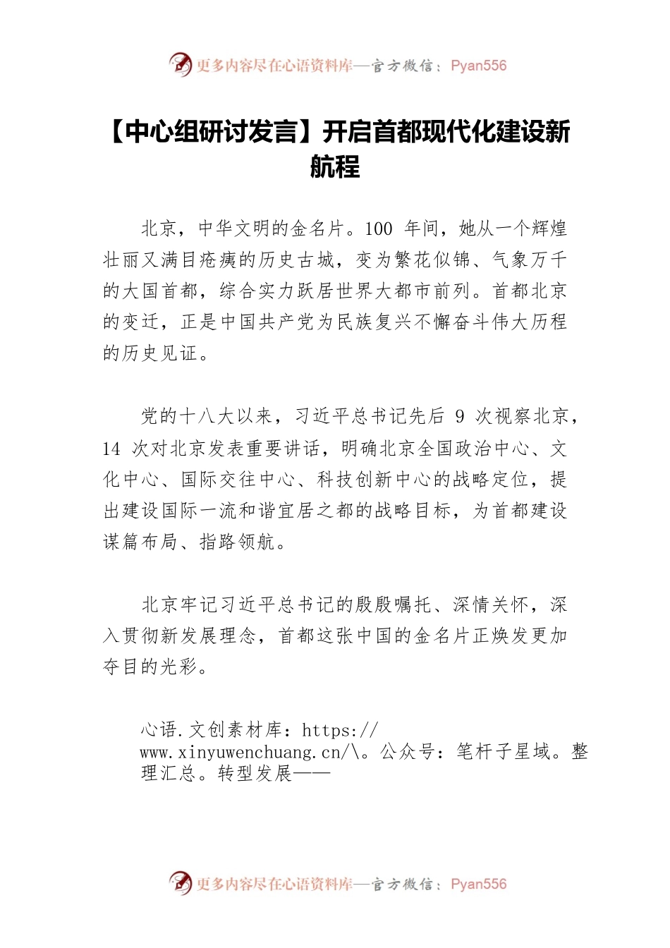 【中心组研讨发言】开启首都现代化建设新航程.docx_第1页