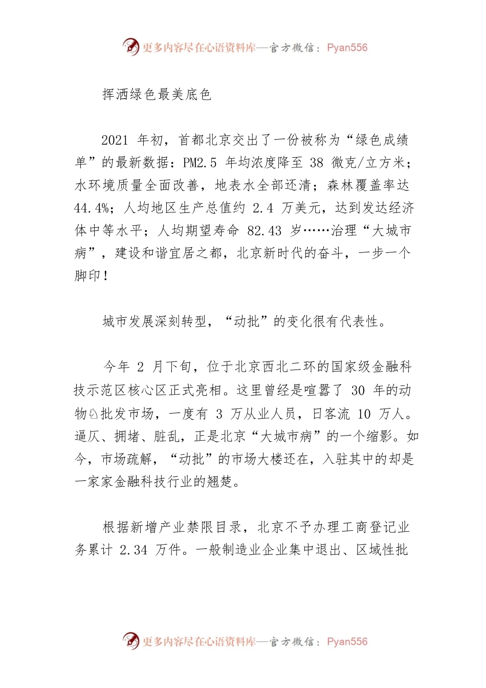 【中心组研讨发言】开启首都现代化建设新航程.docx_第2页