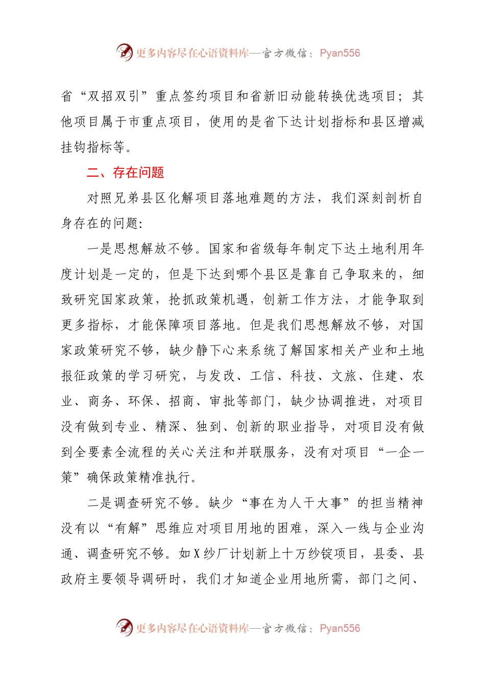 X县自然资源和规划局党组书记在全县工业经济发展和“双招双引”会议上的发言提纲503623.docx_第2页