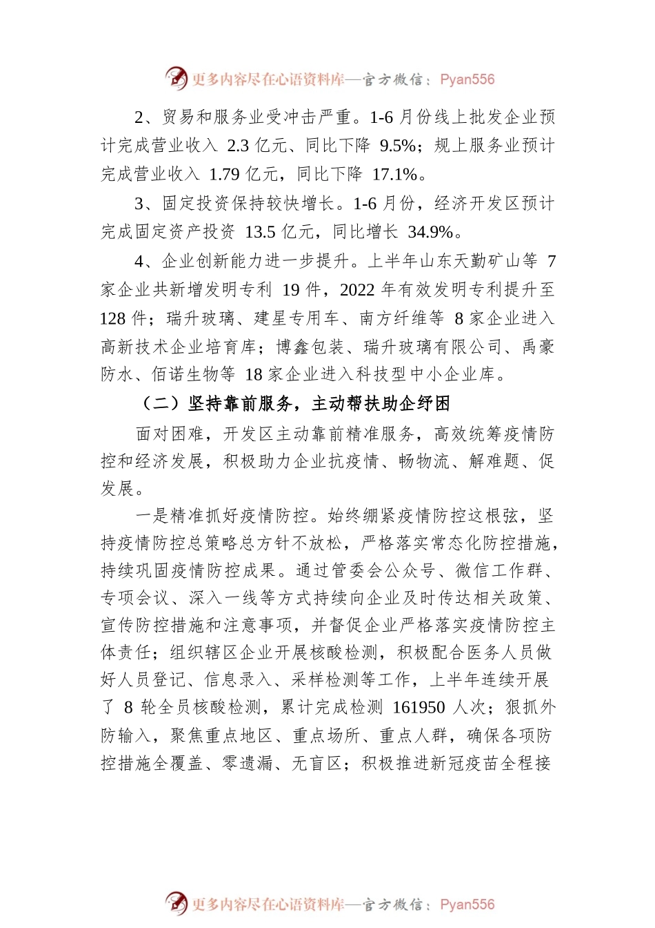 XX镇党委书记在经济开发区年中工作会议上的讲话.docx_第2页