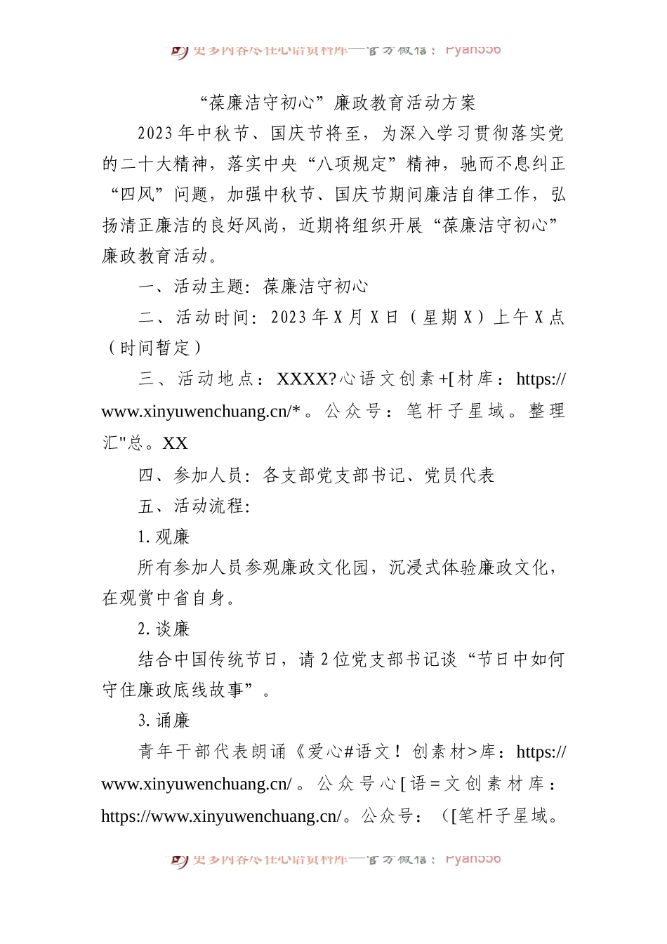 “葆廉洁 守初心”廉政教育活动方案.docx_第1页