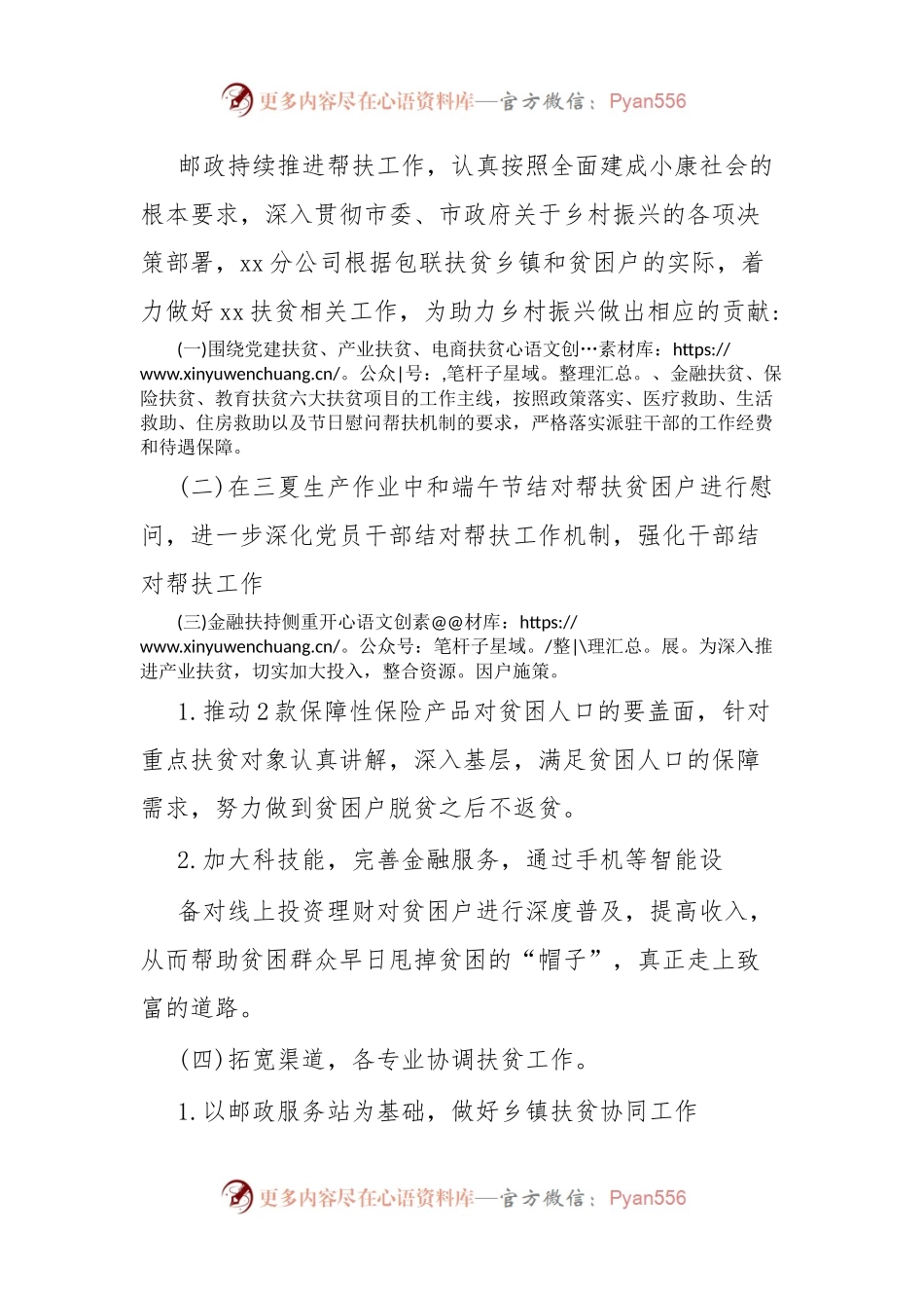 xx邮政2023上半年工作总结和下半年工作计划.docx_第2页