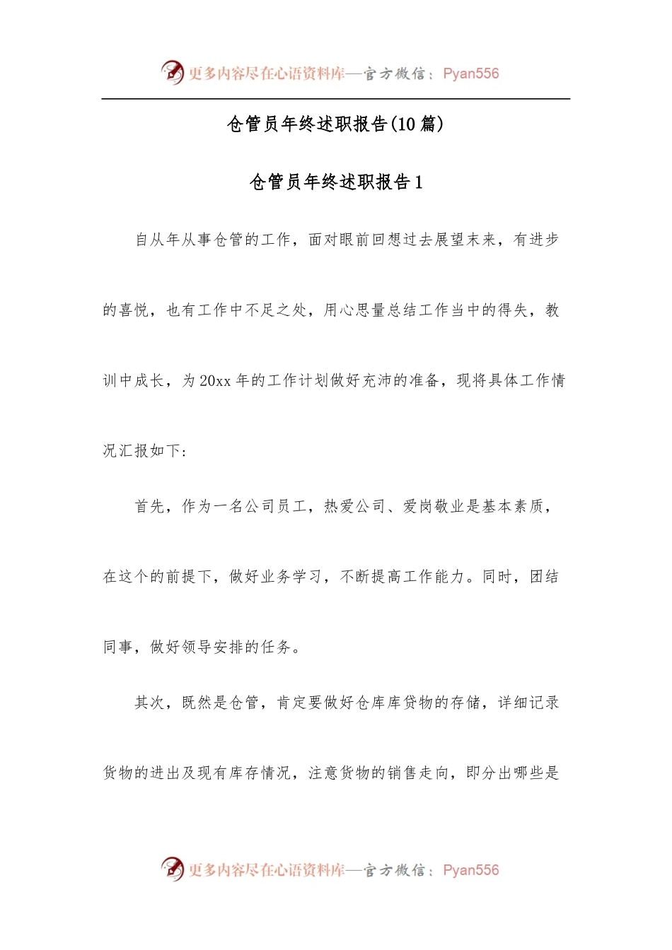 [10篇]仓管员年终述职报告.docx_第1页