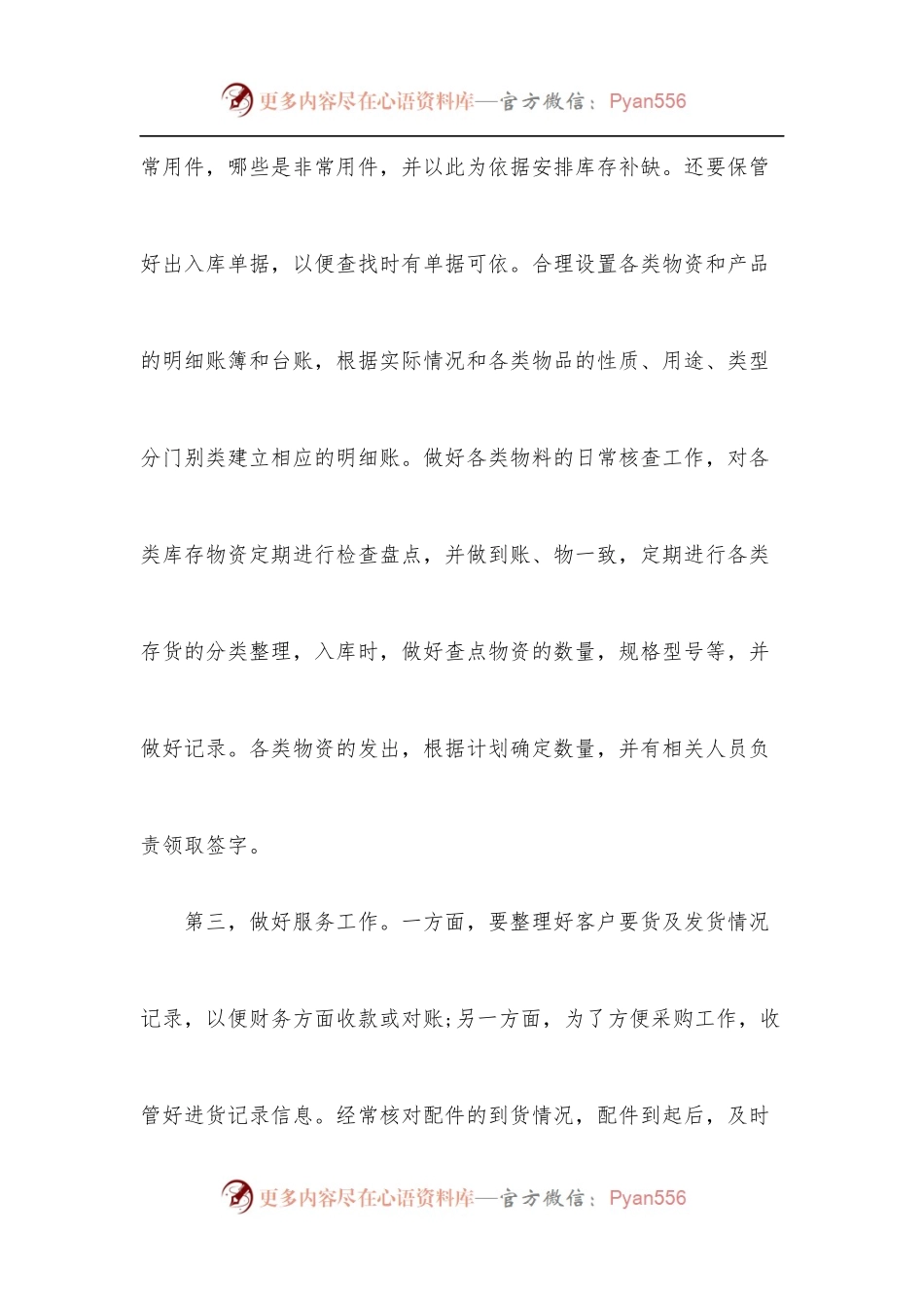 [10篇]仓管员年终述职报告.docx_第2页