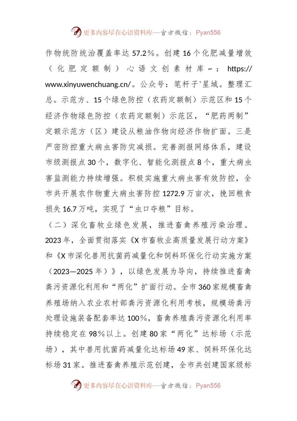 X市农业农村局2023年生态环境保护责任落实情况的报告.docx_第2页