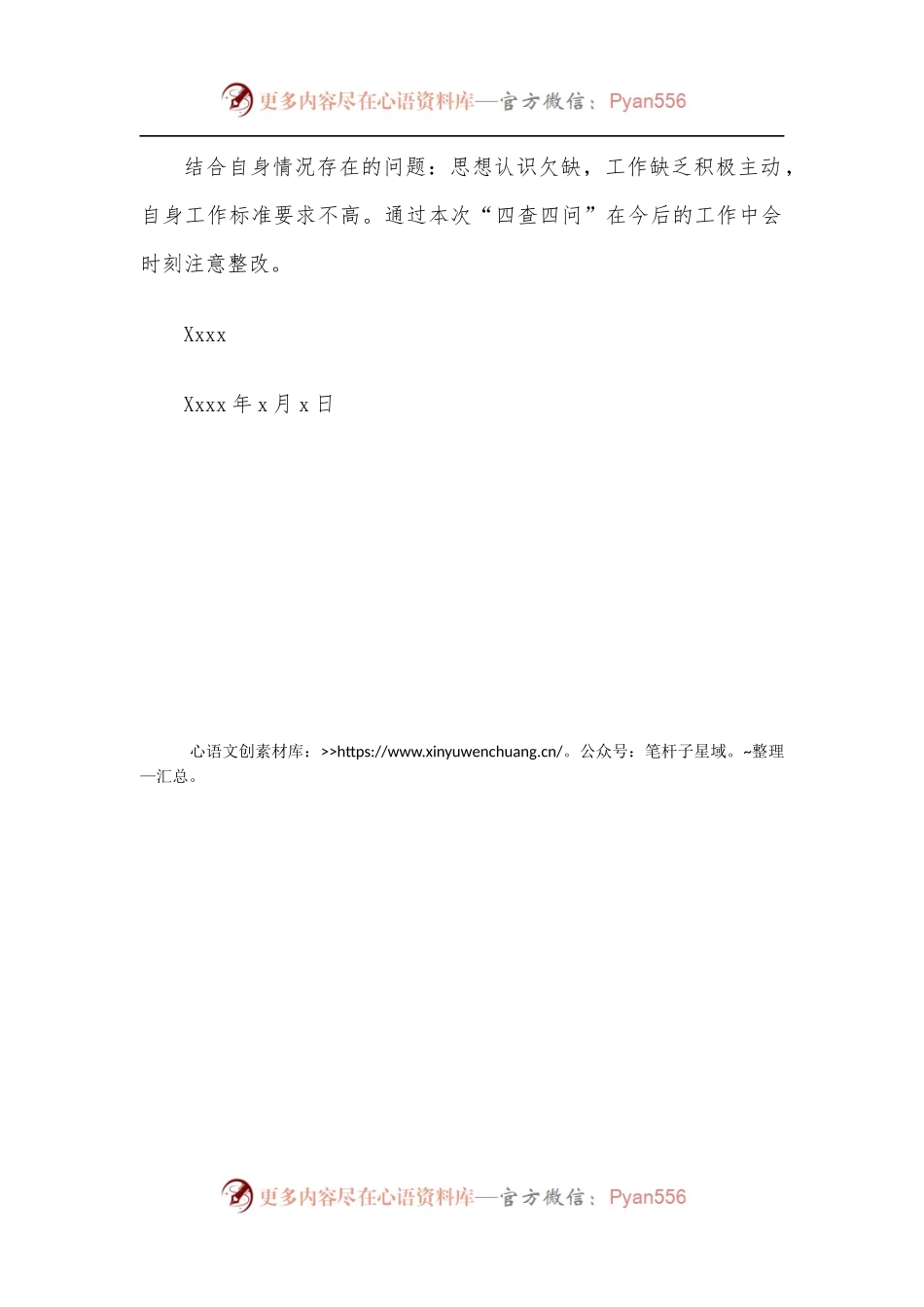 “四查四问”主题讨论会发言稿.docx_第2页