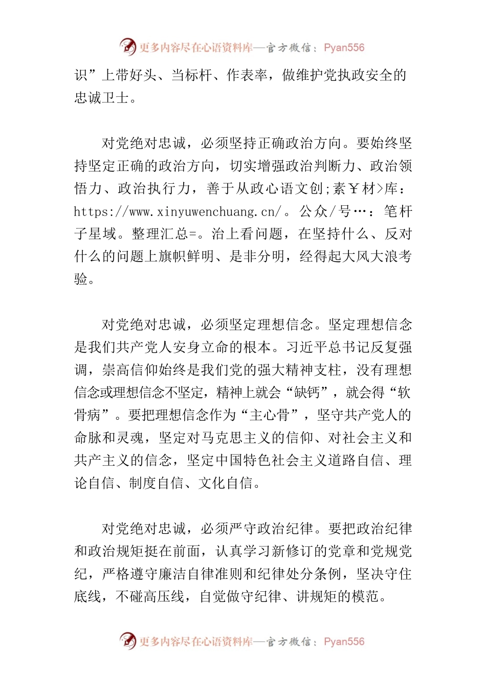 【中心组研讨发言】增强“四个意识” 做党执政安全的忠诚卫士.docx_第2页
