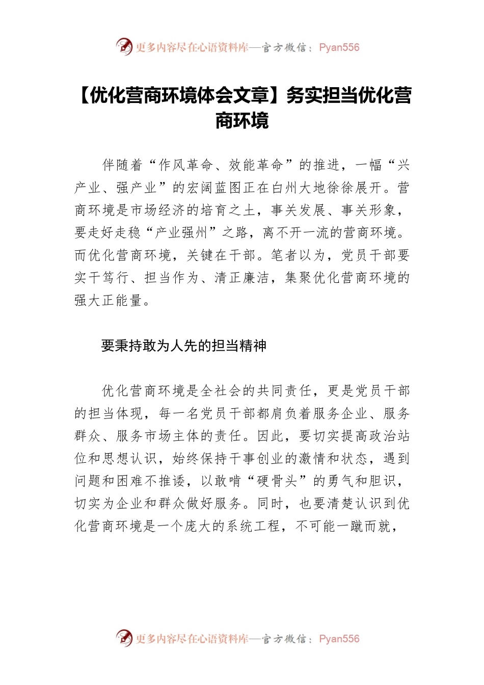 【优化营商环境体会文章】务实担当优化营商环境.docx_第1页