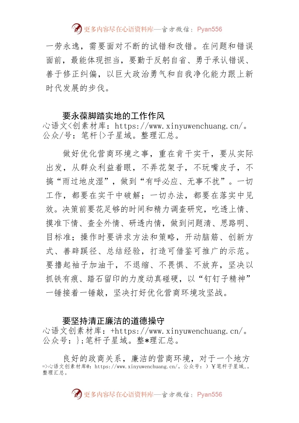 【优化营商环境体会文章】务实担当优化营商环境.docx_第2页