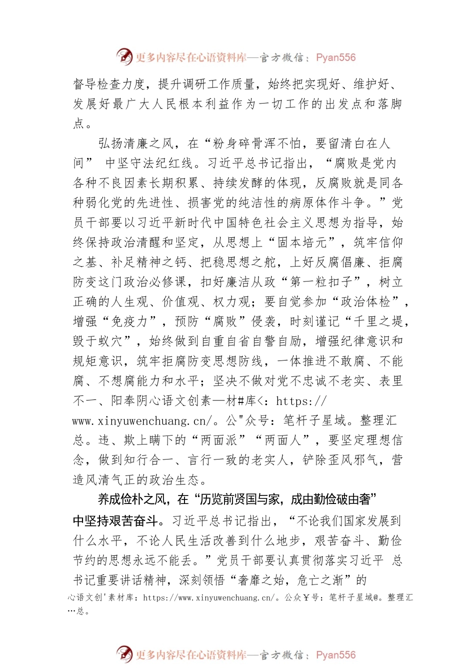“以学正风”打好“作风建设”持久战.docx_第2页