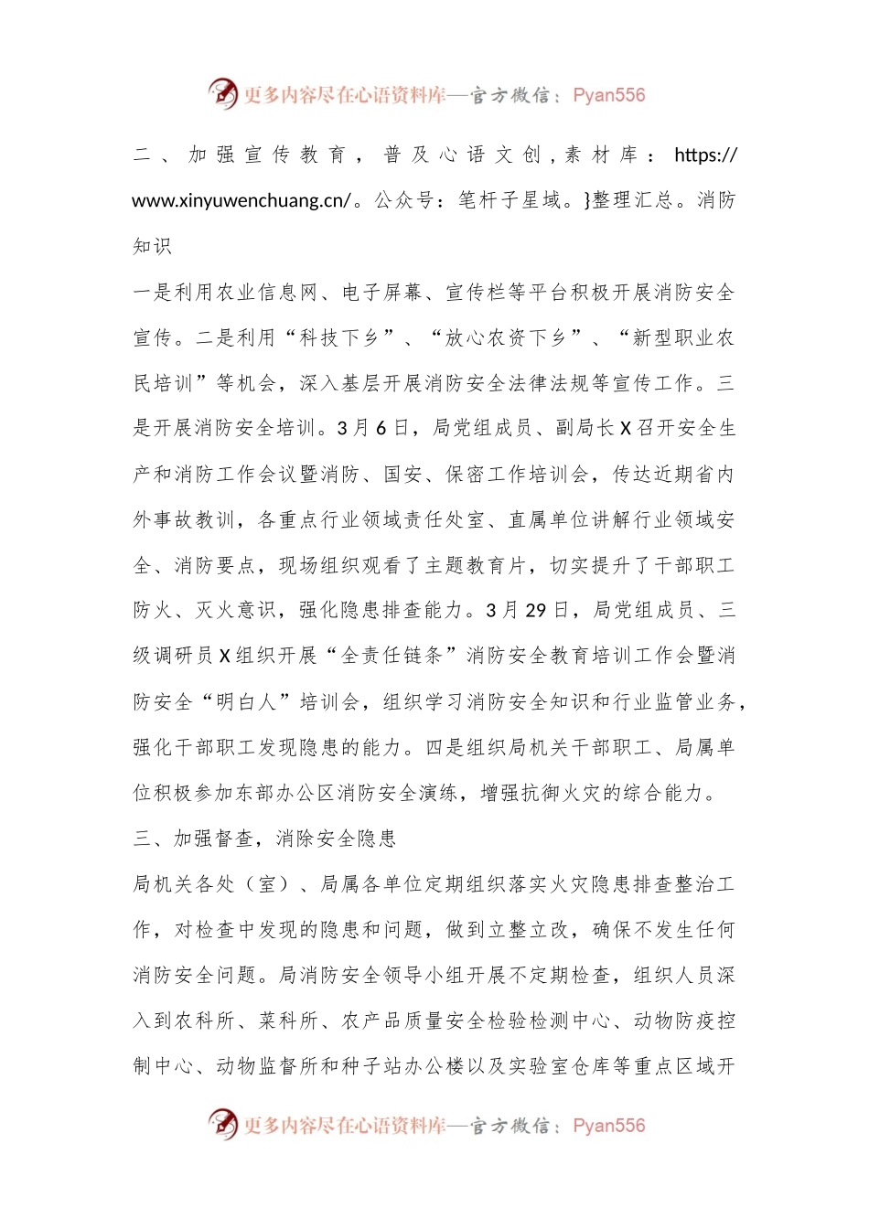 X市农业农村局关于2024年上半年火灾隐患排查整治工作的情况报告.docx_第2页