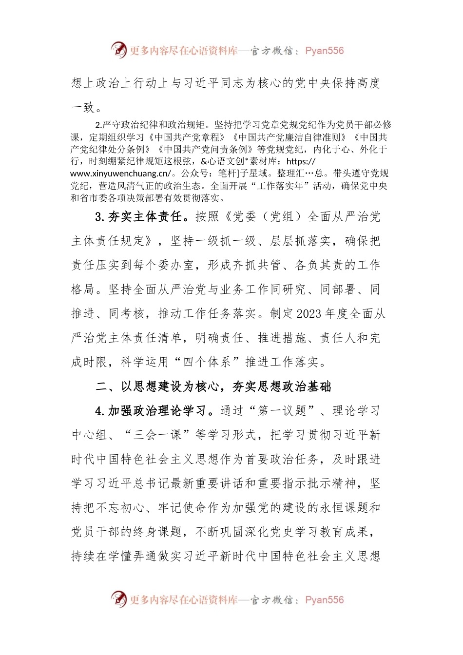 X市人大常委会机关2023年全面从严治党工作要点.docx_第2页