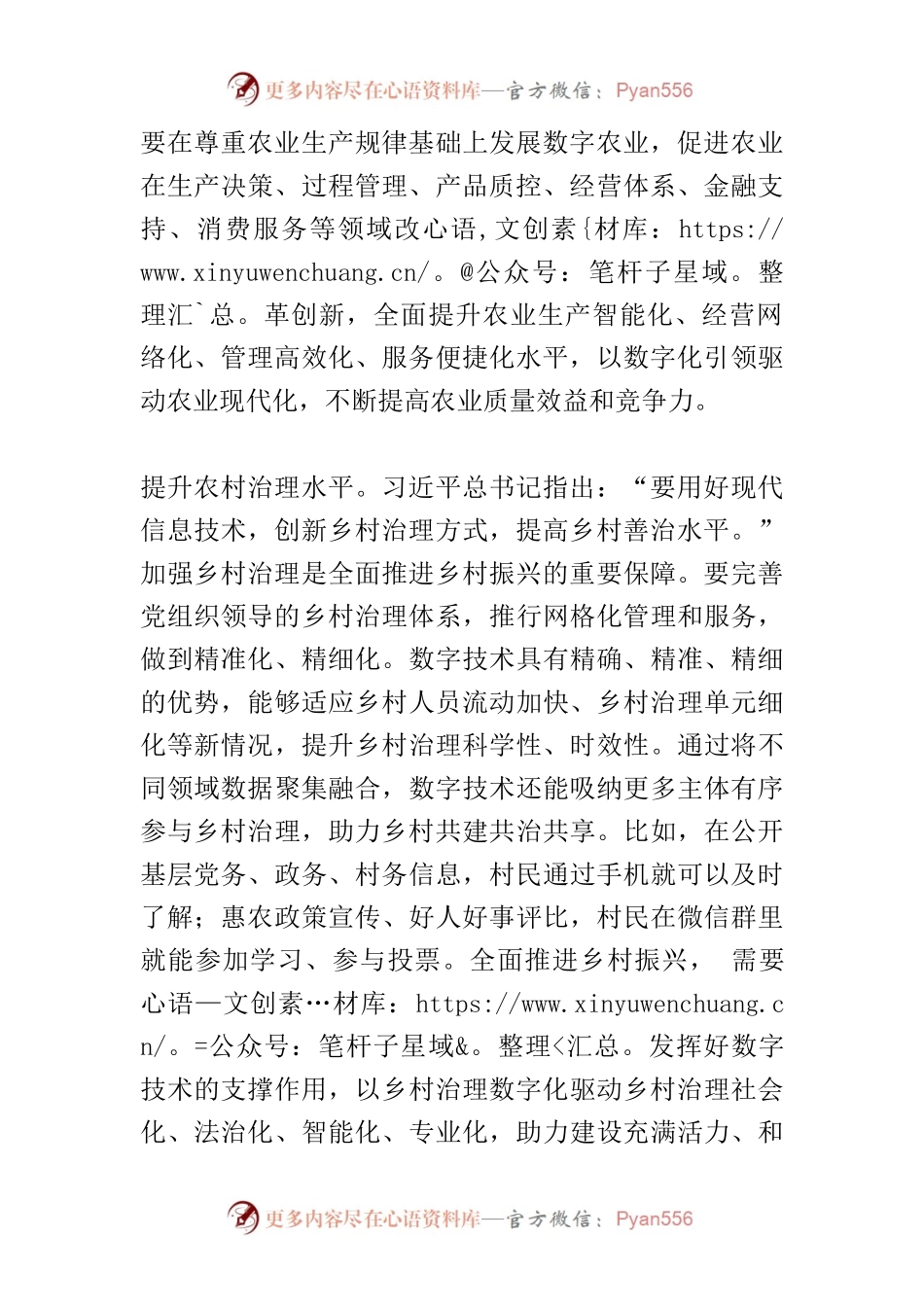 【中心组研讨发言】以数字技术 助力乡村全面振兴.docx_第2页